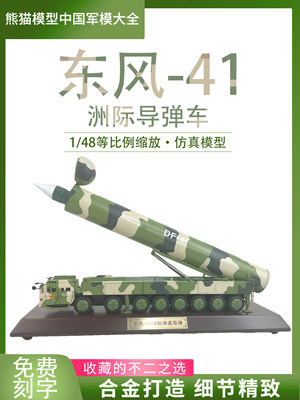 东风41导弹车模型阅兵装备摆件