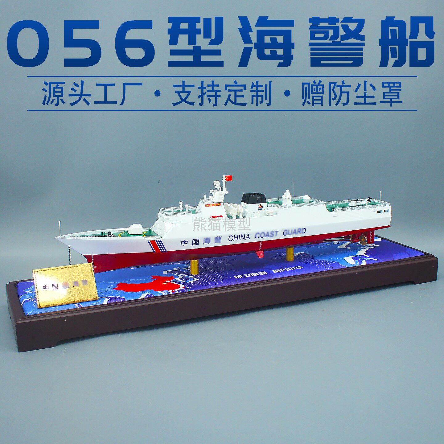 056海警船海巡合金模型摆件礼物