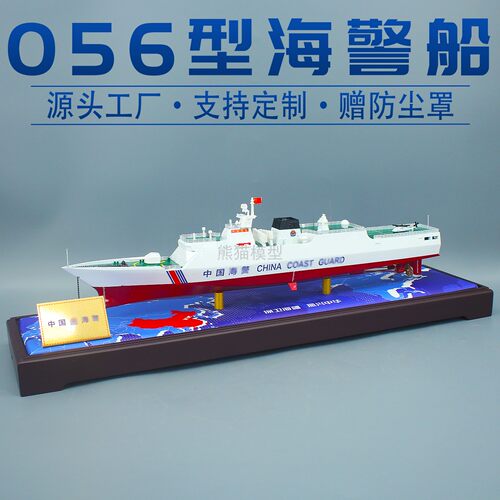 056海警船海巡合金模型摆件礼物