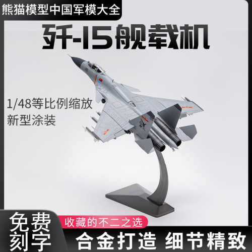 歼15舰载战斗机航母飞机模型合金
