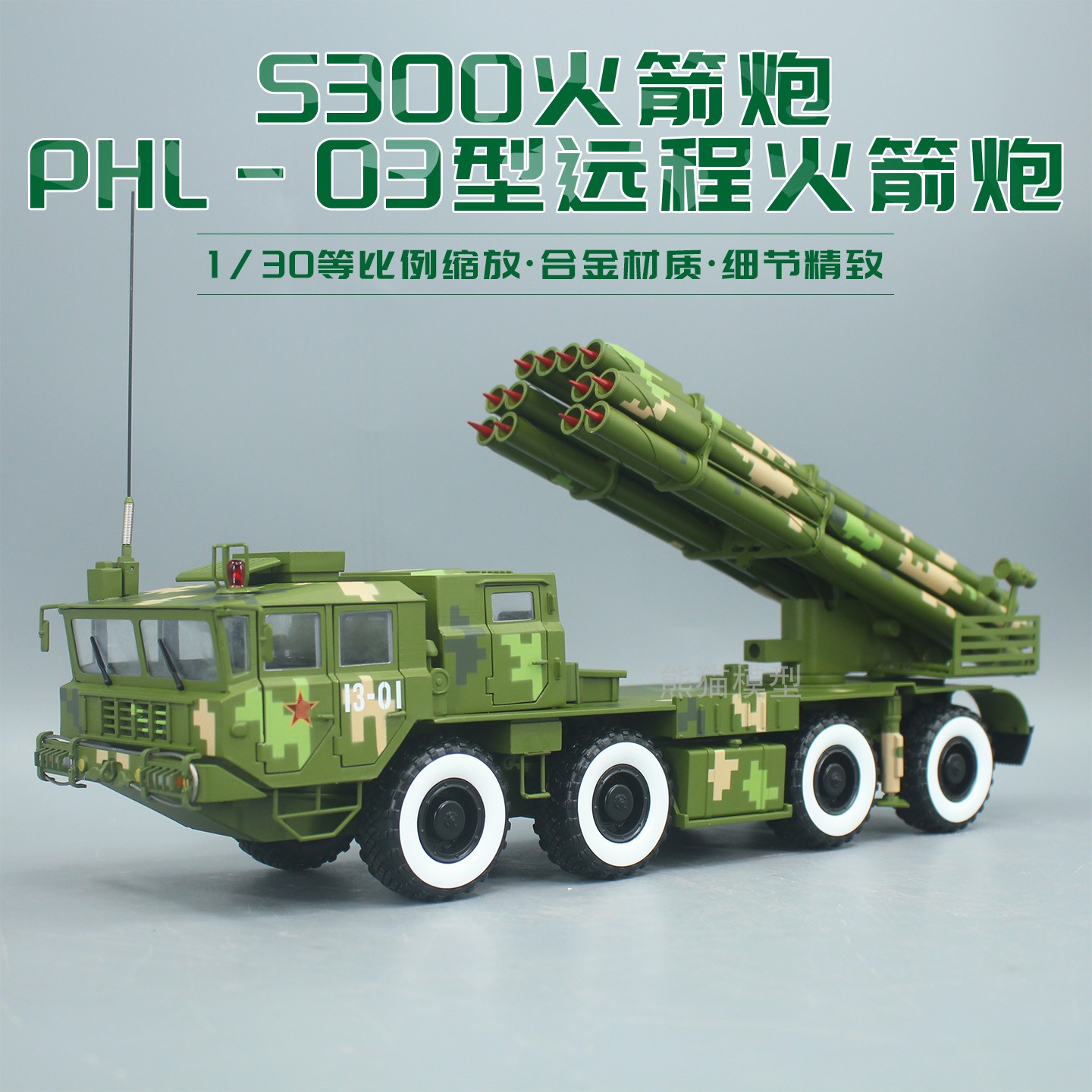 多管火箭炮合金模型退伍纪念