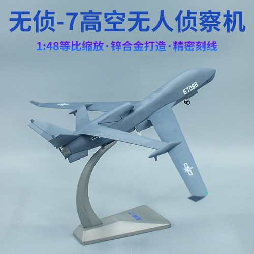 无侦7合金飞机模型摆件阅兵航展