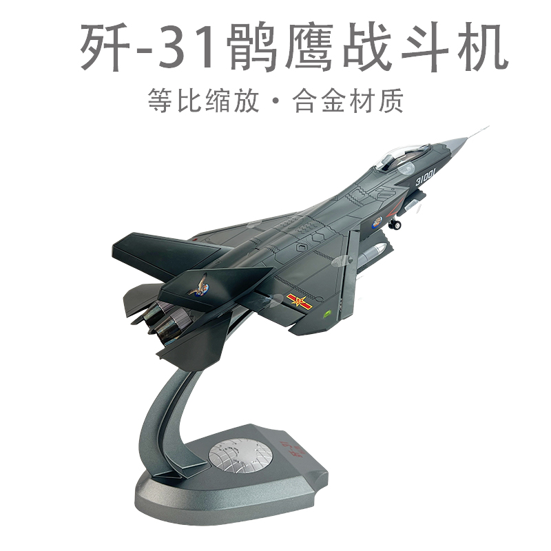 172战斗机熊猫模型歼31飞机