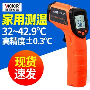 VICTOR胜利正品VC303B红外线测温仪VC302B高精度测温枪数显温度计