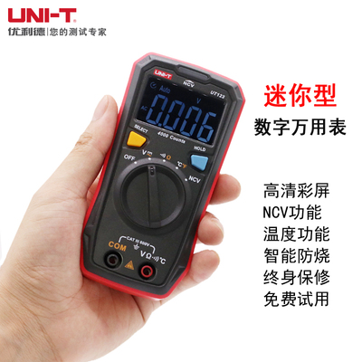 优利德UT123D万用表数字高精度家用电工维修万能表全自动迷你电表