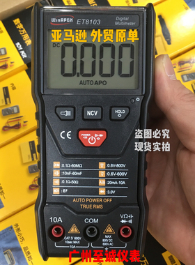 汉研全智能型数字万用表WinAPEX ET8103袖珍表傻瓜全自动智能防烧