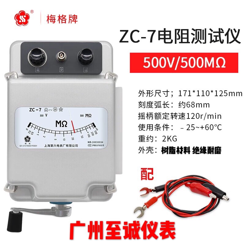 北京远东停产六厂zc-7500v兆欧表