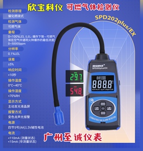 CH4可燃气体探测仪器天然气泄漏检测仪 SPD203 欣宝科仪SPD202