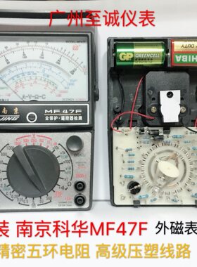 原装正品南京科华 MF47型指针式万用表 电表 电工学习 内磁式表头