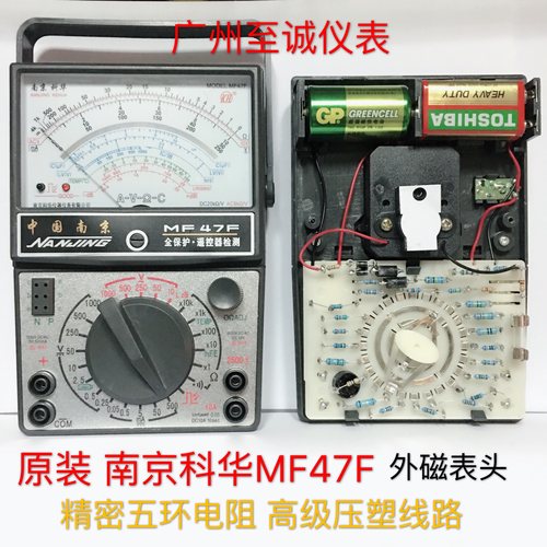 原装正品南京科华 MF47型指针式万用表 电表 电工学习 内磁式表头
