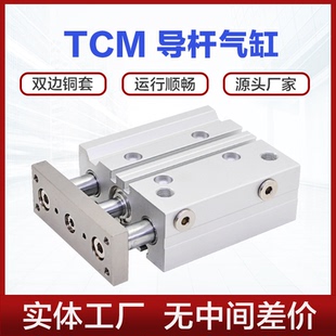 80X20X25X30X40X50X75S三轴三杆缸 TCM气缸16
