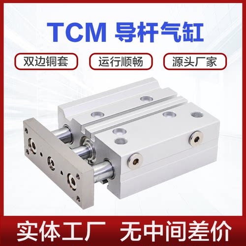 TCM导杆三轴三杆缸下单即发
