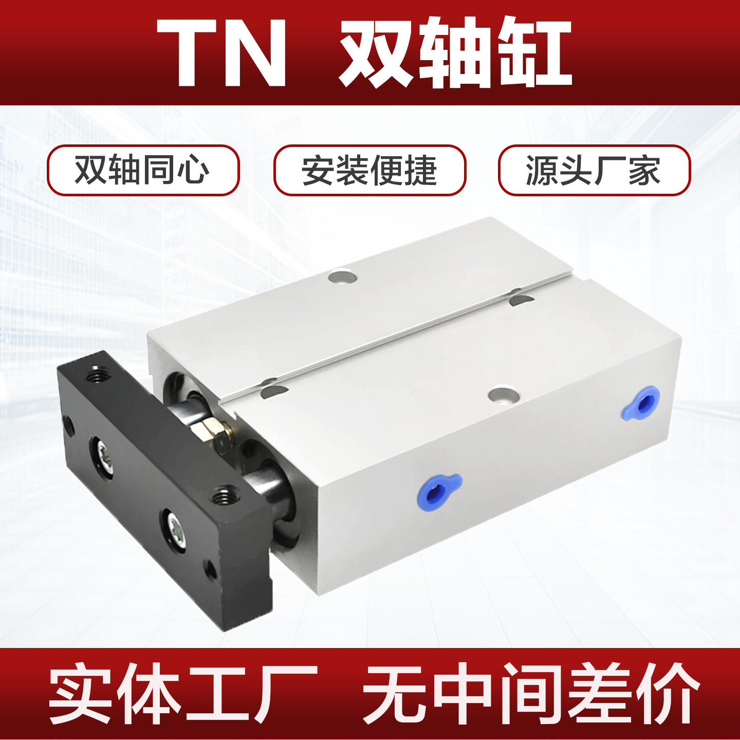 TN气缸10 16 20 25 32 40 50X20X30X50X60X75S双轴双杆缸亚德客型,标准件/零部件/工业耗材,气缸,淘宝优惠券,粉丝福利购,淘宝优惠卷