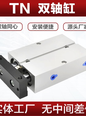 TN气缸10 16 20 25 32 40 50X20X30X50X60X75S双轴双杆缸亚德客型