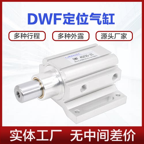 DWF数控雕刻机定位专用气缸