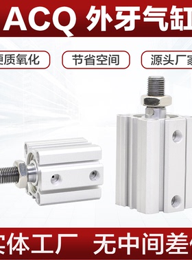 ACQ外牙气缸20X25X32X40X50X63X80X100X20X50X75X100-SB薄型缸
