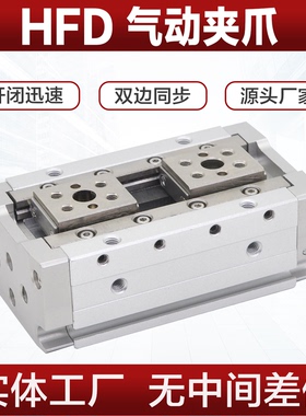 HFD气缸8/12/16/20/25X10X20X40X60X80-S双边开闭平行夹紧气缸