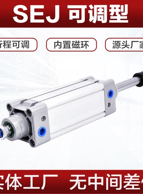 SEJ 32X40X50X63X80X100X50X100X125X150X200-50S可调行程气缸