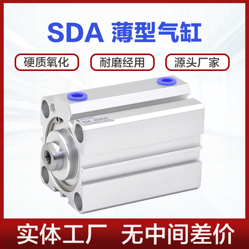 SDA气缸规格齐全现货秒发