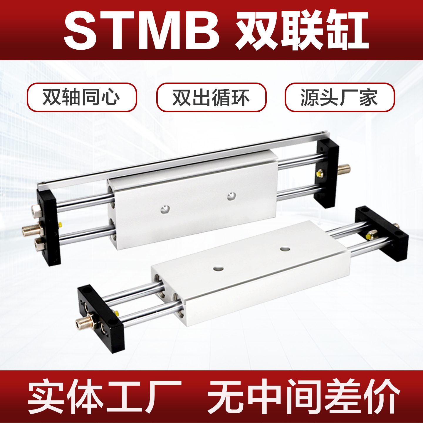 STMB STMS双轴滑台气缸10 16 20 25X50X75X100X125X150X200S气缸,标准件/零部件/工业耗材,气缸,淘宝优惠券,粉丝福利购,淘宝优惠卷