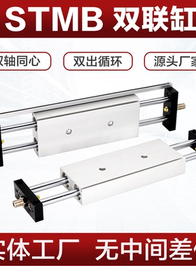 STMB STMS双轴滑台气缸10 16 20 25X50X75X100X125X150X200S气缸