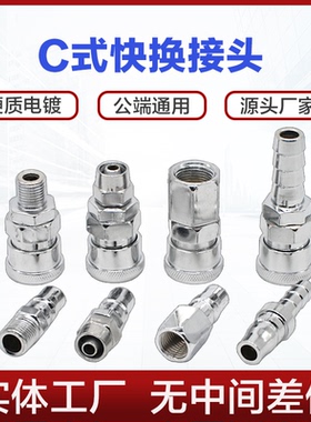 C式气管接头SP PP SF PF SH PH SM PM 20 30 40快换快插公母接头