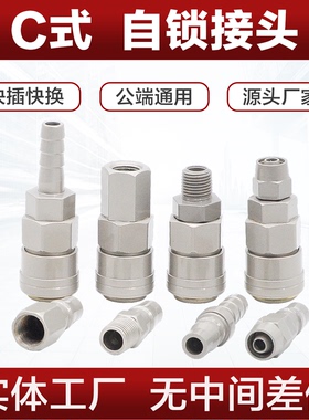 C式自锁接头SP PP SM PM SF PF SH PH 20 30 40公母头SMY圆三通