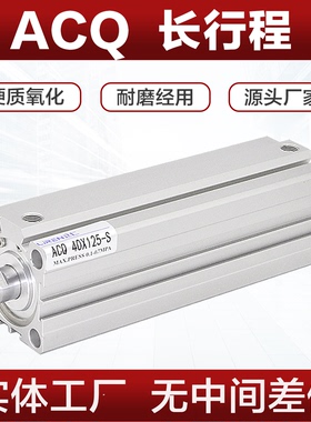 ACQ加长行程气缸ACQS 32 40 50 63 80X100X150X200X300SB薄型加长