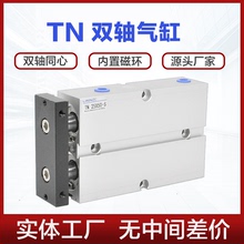 TN气缸10 16 20 25 32 40 50X20X30X50X60X75S双轴双杆缸亚德客型
