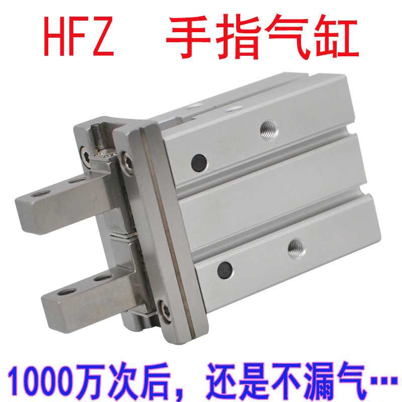 HFZ 10 16 20 25 32 40ƽÐпª±ÕÊÖÖ¸Æø¸× »úеÊÖÆø¸× Æø¶¯¼Ðצ