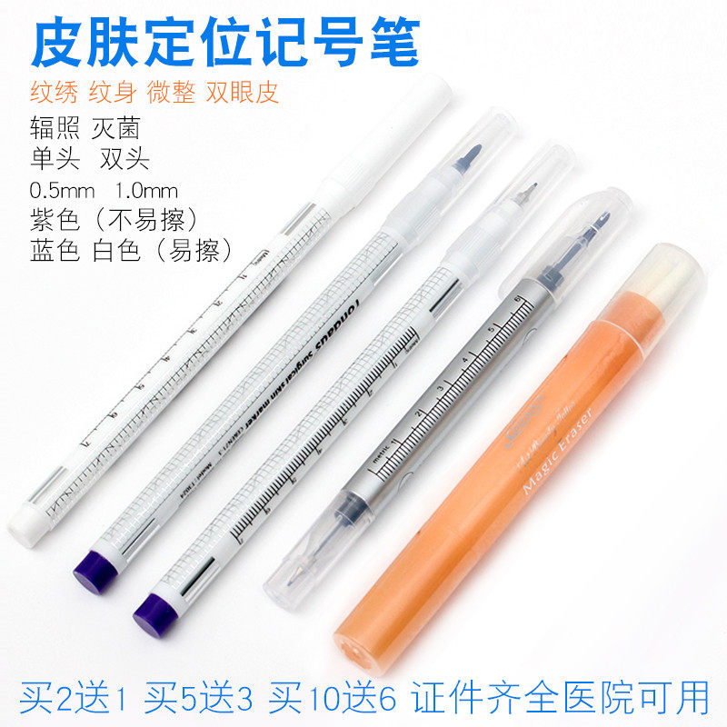 皮肤美容整形手术记号笔双眼皮纹绣纹身魔力笔套装定位画线笔