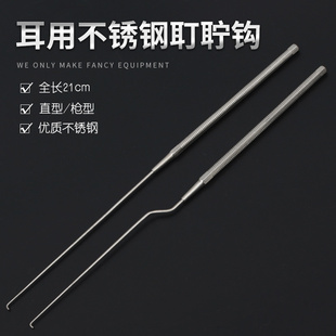 医用耵聍钩直弯型直弯型采耳师儿童医师用勾硬耳屎工具叮咛钩