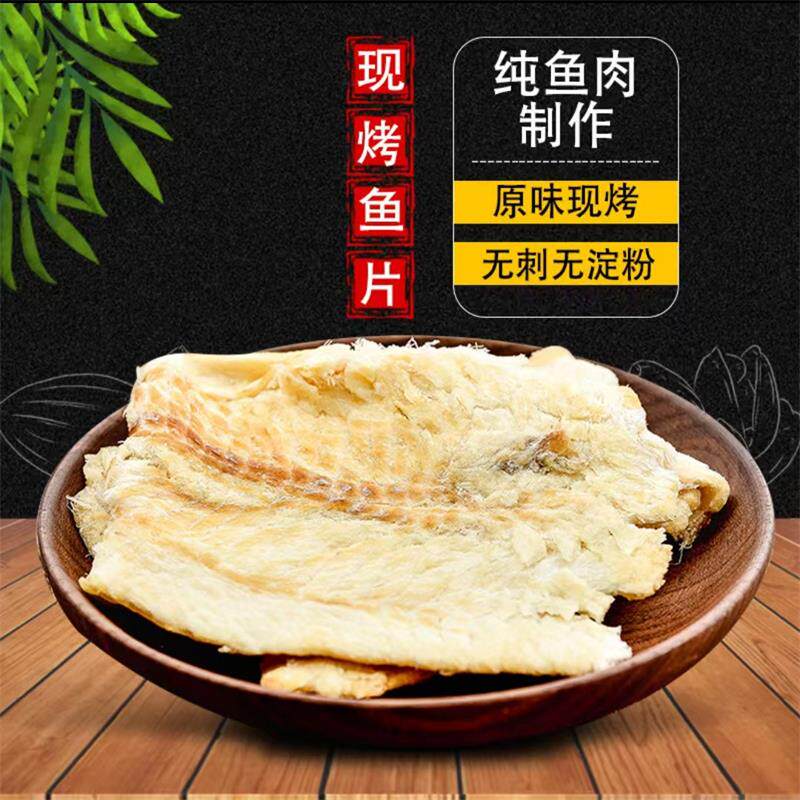 文彬百货烤鳕鱼片原味现烤鱼片即食手撕鱼干新鲜干制海味休闲零食