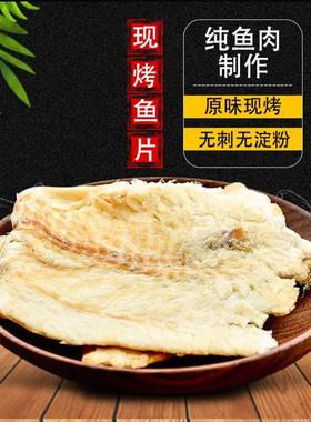 文彬百货烤鳕鱼片原味现烤鱼片即食手撕鱼干新鲜干制海味休闲零食