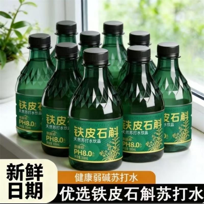 铁皮石斛天然苏打水饮品PH8.0