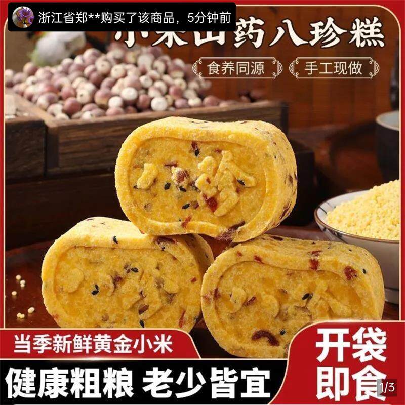 金财互盈小米山药八珍糕无蔗糖营养代餐糕点开袋即食健康粗粮食品