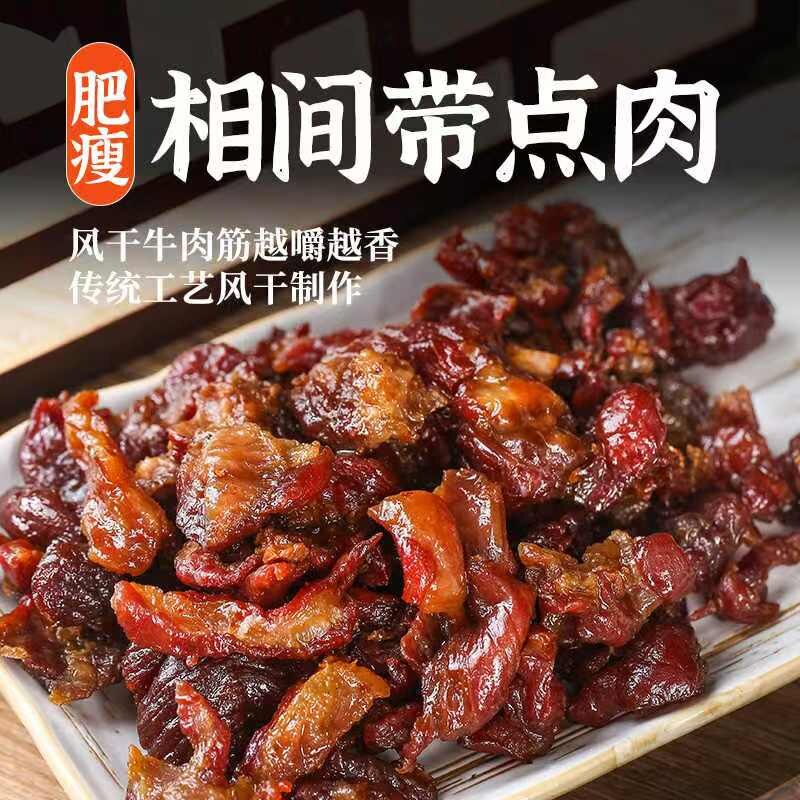 纪鸿内蒙古特产牛肉筋开袋即食风干牛肉边角料肥瘦相间下酒菜零食