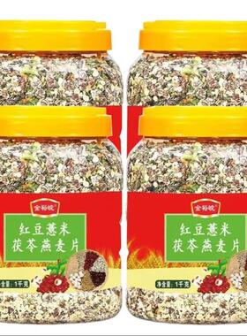 蓝林优选红豆薏米茯苓燕麦片无蔗糖免煮冲泡即食营养代餐饱腹食品