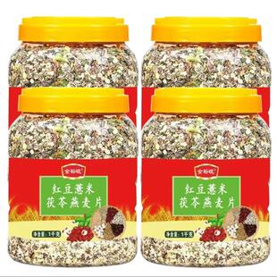 蓝林优选红豆薏米茯苓燕麦片无蔗糖免煮冲泡即食营养代餐饱腹食品