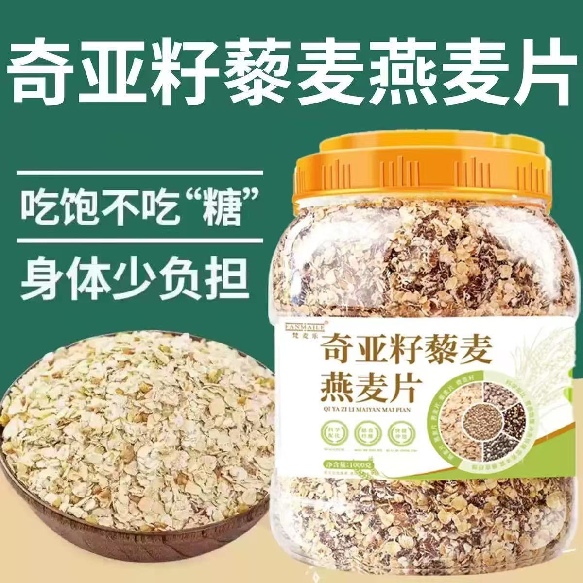 梵麦乐奇亚籽藜麦燕麦片代餐食品