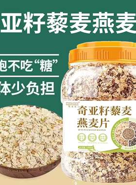 梵麦乐奇亚籽藜麦燕麦片代餐食品