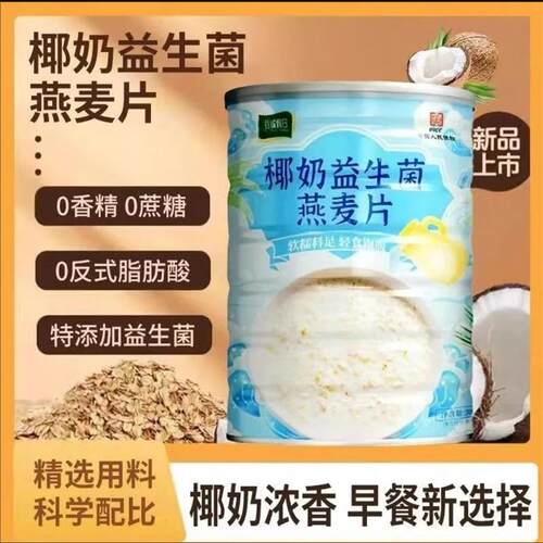 谷诚假日椰奶益生菌燕麦片代餐粉