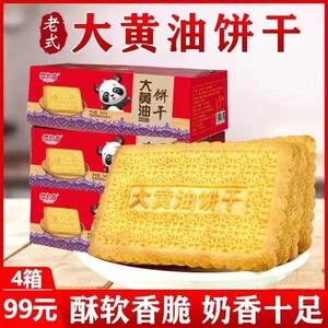 益品小店正宗天津老式大黄油饼干无蔗糖代餐食品营养早餐休闲零食