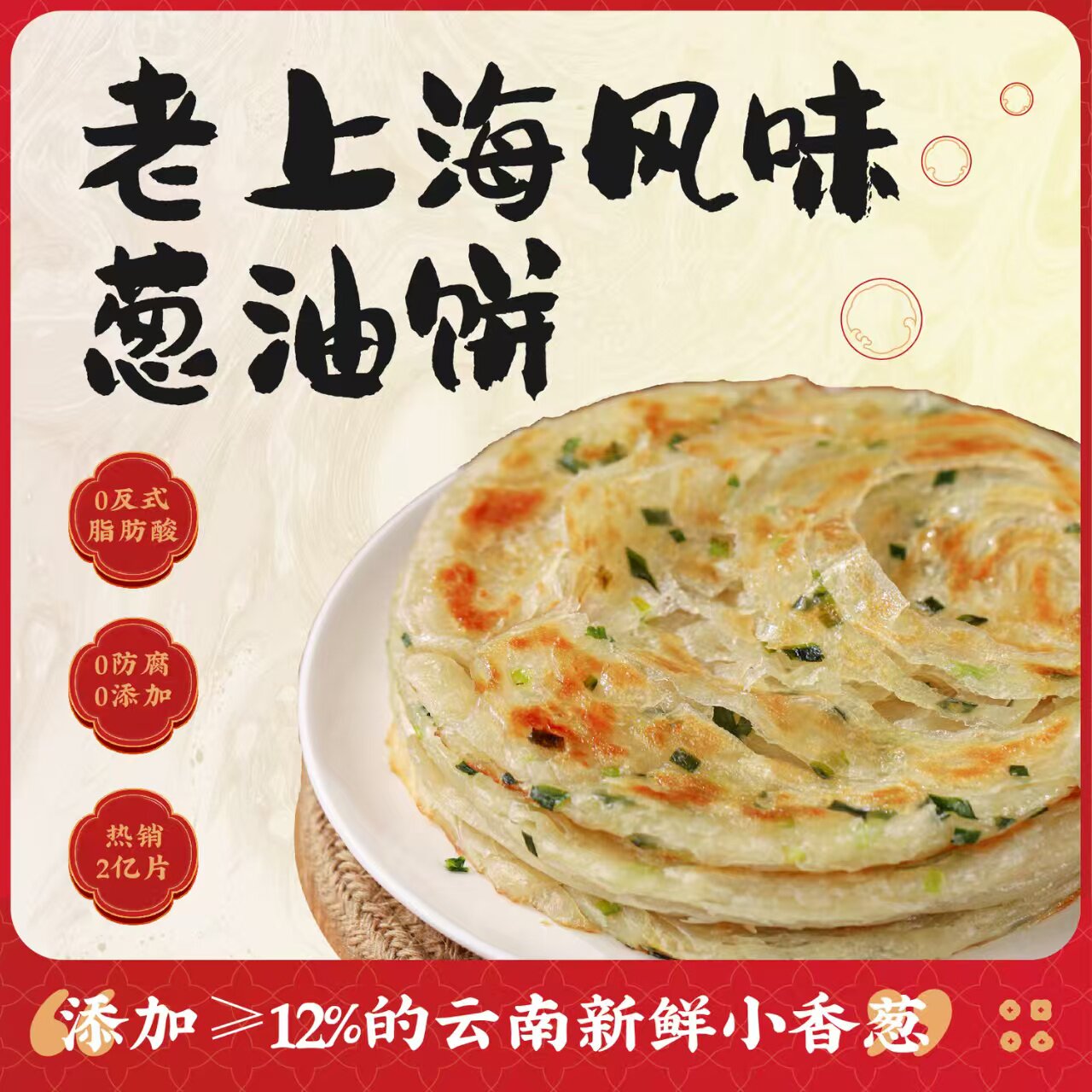 正宗老上海风味葱油饼手抓饼速食
