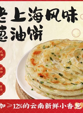 盛莱德正宗老上海风味葱油饼葱香味手抓饼速食早餐半成品葱花煎饼