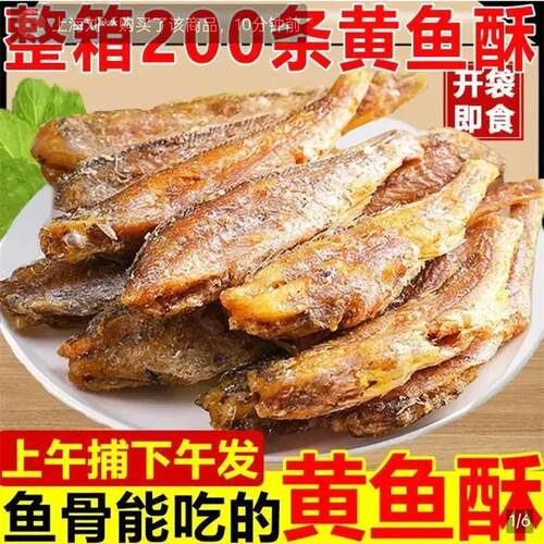 香酥小黄鱼开袋即食小鱼干非油炸
