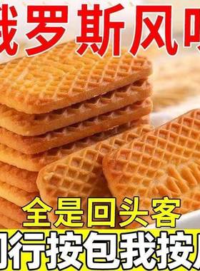 宏嫩俄罗斯风味特仑酥牛乳饼干特浓老式牛奶味独立小包装曲奇零食