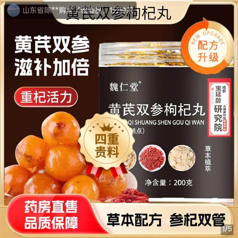 黄芪双参枸杞丸魏仁堂官方正品