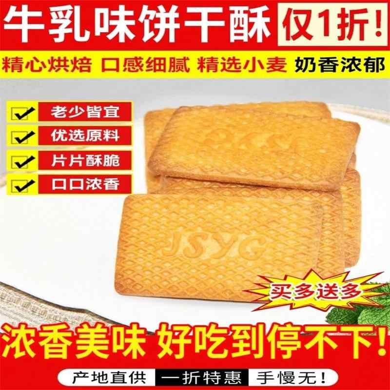 正和俄罗斯风味牛乳饼干老式牛奶味特仑酥无蔗糖早餐零食独立包装