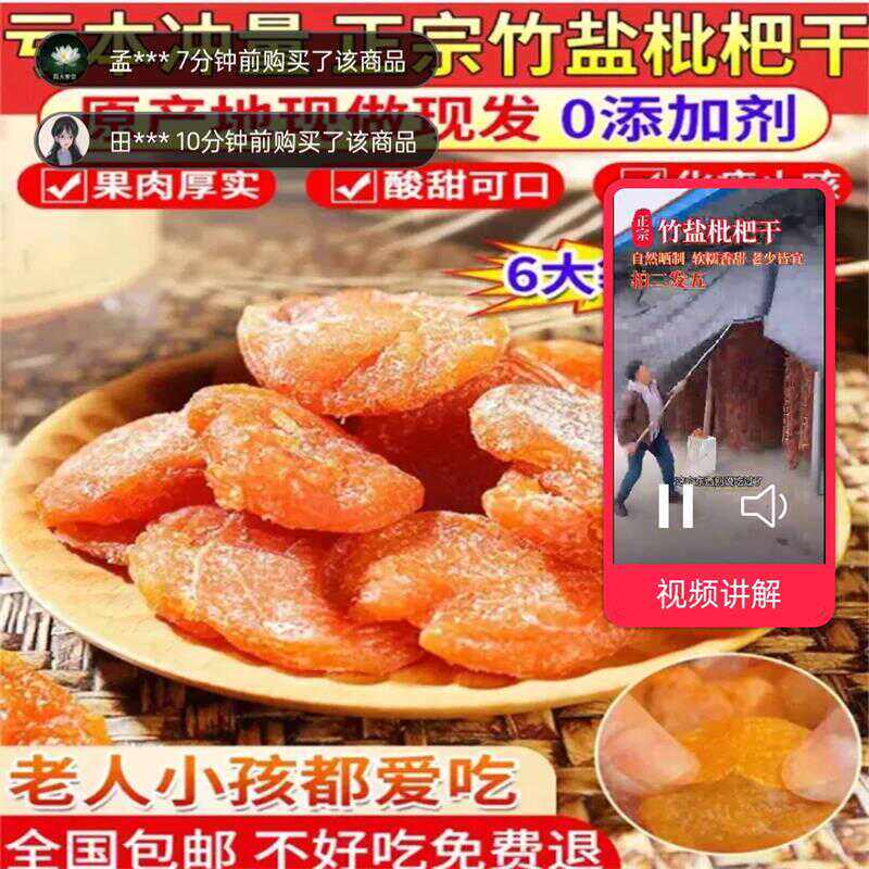 无核兴鹏精选原味正宗琵琶果干
